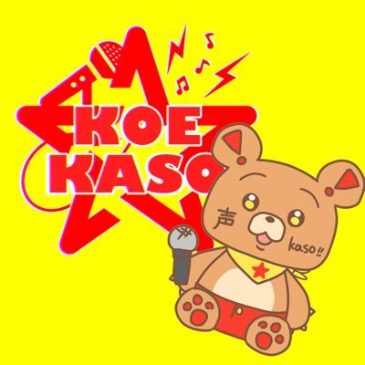 〜声Kaso‼︎〜@サブ垢さんのプロフィール画像