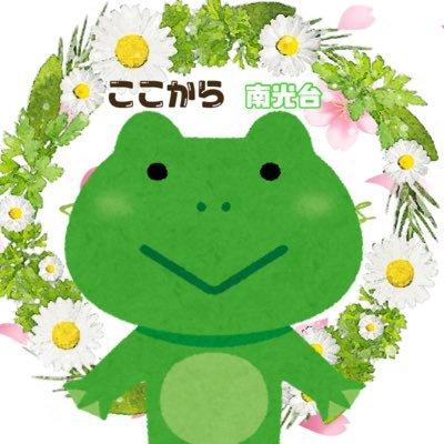 cococara_n's profile picture. ＼🌼2022年3月1日open🌼／ リハビリ特化型デイサービスです🌷 一軒家のデイサービスなのでとってもアットホーム🐸！  Instagram「ここから南光台」も是非覗いてみてください👀HPはこちらです↓↓
