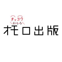 托口出版@ひとり出版社 (@takkoubooks) 's Twitter Profile Photo 托口出版@ひとり出版社 (@takkoubooks) 's Twitter Profile Photo