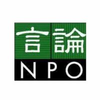 言論NPO The Genron NPO (@genronnpo) 's Twitter Profile Photo 言論NPO The Genron NPO (@genronnpo) 's Twitter Profile Photo