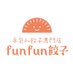 起業ママの手包み餃子専門店　funfun餃子 (@funfungyoza) Twitter profile photo