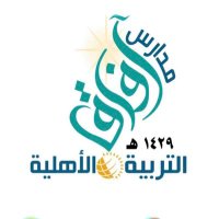 مدارس آفاق التربية الاهلية للتعليم والتدريب (@afaq__school) 's Twitter Profile