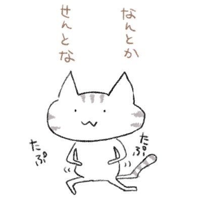 気軽にオーﾁｬﾝとお呼び下さい🐱
幼少期から太っちょ😋🍨                    

最近は皆さんのポストに❤を押す垢みたいになってます🙃