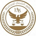 شركة صقور الشمـال للمحـاماة والاستشارات القانونية؛ منشأة قانونية تضم عدداً من المحامين والمستشارين والموثقين⚖️.