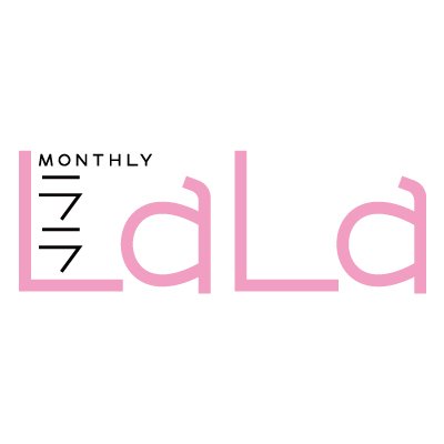 月刊『LaLa』（毎月24日発売）＆『LaLaDX』（偶数月5日発売）に関する情報をお届けします。 HCの発売は毎月5日です。（フォローアカウント以外へのコメント、リプライは実施しておりません。）