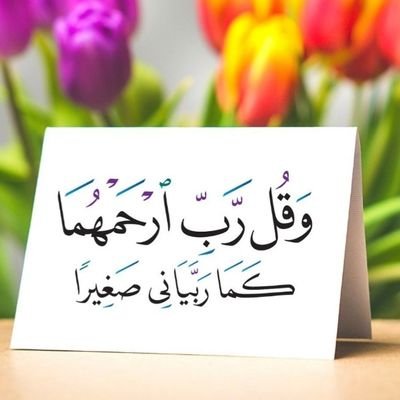 AlamlTrnym's profile picture. ام لأجمل اطفال 
( ربنا هب لنا من ازوجنا وذرياتنا قرة أعين واجعلنا للمتقين إماما )