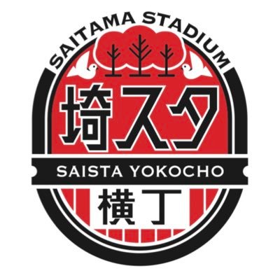 ー埼玉の「うまい」が集結ー 埼玉県内に店舗があるお店だけを集めた埼スタ横丁。「魅力ある埼玉」を埼玉スタジアム2002から発信していきます。珠玉の埼玉グルメをご堪能ください!
