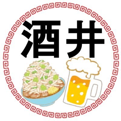 ラーメンとお酒とにんにくが大好きな愛媛県民です‼️ラーメン二郎も大好きです。