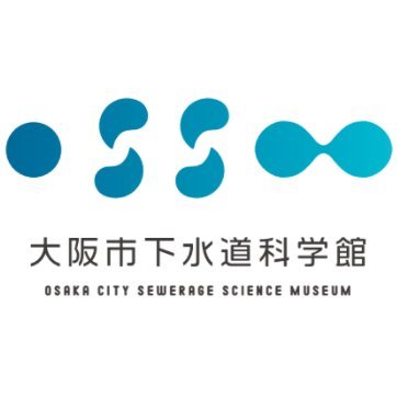 下水道の「？」を「！」に変える、あたらしい下水道科学館。 2022.04.01リニューアルオープン！当館は、身近な ライフラインである下水道について、子どもから大人まで楽しみながら 学習いただける施設です。館の様子やお知らせを発信していきます♪ 入館無料／9:30～17:00／休館日：水曜(祝日の場合翌平日、年末年始)