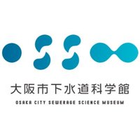 大阪市下水道科学館 (@ossmofficial) 's Twitter Profile