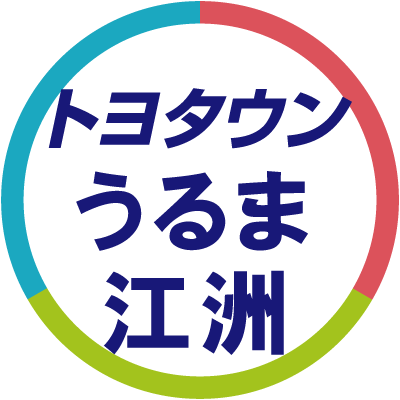 うるま市江洲にあるトヨタのお店です🚗≪営業時間≫ 9:30～17:30 ≪定休日≫毎週月曜日、祝日、年末年始、GW、お盆休み