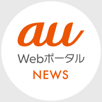 au Webポータル ニュース (@auwebportalnews) Twitter profile photo
