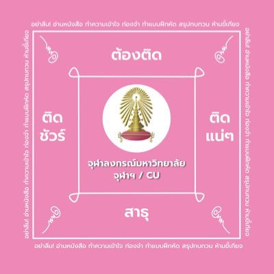 YokChanagan's profile picture. ❤️Only Faculty of Arts Chulalongkorn University❤️