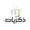 Thikrayat_tv's profile picture. #قناة_ذكريات مبادرة من هيئة الإذاعة والتلفزيون لعرض الأعمال السعودية والعربية الخالدة من #جيل_الطيبين