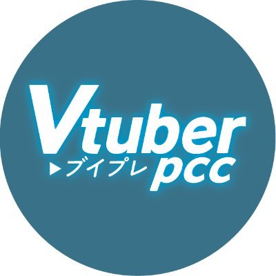 ブイプレ【公式】 (@vtuber_pcc) / X ブイプレ【公式】 (@vtuber_pcc) / X