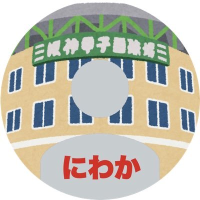 野球を今までちゃんと見た事もなく、スポーツを特別何処かのチームを応援した事もないので、ファンというものがどういったものか分かりませんが知識を増やしていきたいと思っています