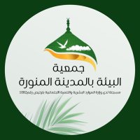 جمعية البيئة بالمدينة المنورة(@madinah_eco) 's Twitter Profile Photo