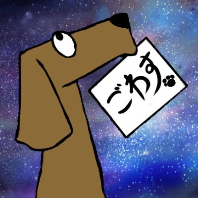 おいどんごわすさんのプロフィール画像