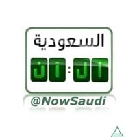 السعودية الآن (@nowsaudi) 's Twitter Profile
