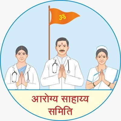 Arogya Sahayya Samiti is @HinduJagrutiorg 's activity for welfare of the society, to provide medical aid to the needy and eliminate malpractices in the society.