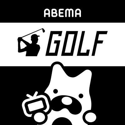 @ABEMA ゴルフ公式アカウント。 注目のゴルフ試合のほか生中継予定やプレゼント情報を随時更新いたします。⛳️🏌️‍♂️
