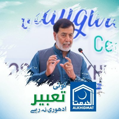 Vice President Alkhidmat Foundation Pakistan @alkhidmatorg | Service To Humanity With Integrity