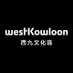 West Kowloon Cultural District (@WKCDA) Twitter profile photo