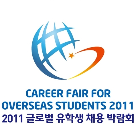 Career Fair for Overseas Students 2011
Oct.6(Thu)~7(Fri), 2011
Coex 3F Hall E, Seoul