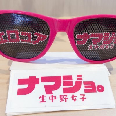 SOD酒場発!ワンチャンありそうなうな△▽未出演の一般人💕生中野女子🍻通称ナマジョ。Abema TV「ぜにいたち」の番組でパフォーマンスのお墨付き頂きました✨ 女版電〇ネットワーク目指してます⚡紗倉まなちゃんにも推してもらってます!※おぱんちゅは脱ぎますが中身は見せません