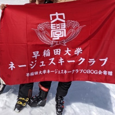 早稲田大学公認の基礎スキーサークル!アットホームな雰囲気がウリのオンオフしっかりしたサークル。 女子インカレok、何年生でも募集中!連絡先:neigesc@gmail.com インスタ→https://t.co/oJGbQv6Q05 ID:neige_skiski