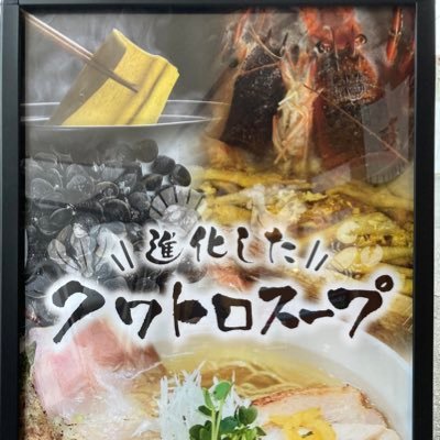 ㊗️ラーメン評論家 石神秀幸さんご来店！みやざき地頭鶏&大山鶏、海の天然素材を多数使った無化調のクワトロスープ🍜小麦香るツルパツ食感の自家製麺。アイコンは一番人気の特製塩そば🤗★おとなの塩soba公式LINEあります★昼の部11:00～14:15夜の部 現在18～20:15(金 土 日 月)定休日:水木㊗️は昼有り