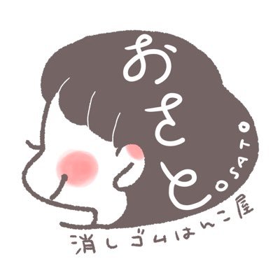 栃木県で消しゴムはんこ作家として活動中✨ オーダーは現在1か月待ち お見積り・ご相談はお気軽にどうぞ つぶやきはヲタ活多め(声優熱が再燃中~)