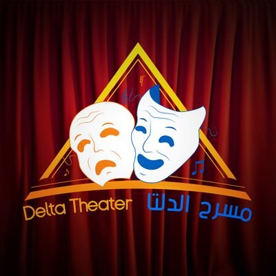 الصفحة الرسمية لفريق مسرح جامعة الدلتا للعلوم والتكنولوچيا. 🎭