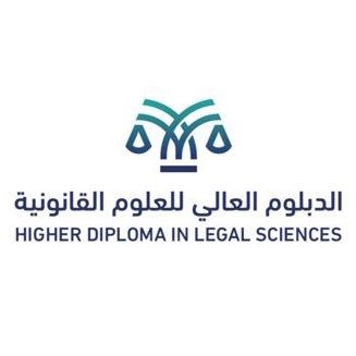 برنامج الدبلوم العالي للعلوم القانونية بمعهد الإدارة العامة @IPAConnect للعناية بالعملاء 
@IPACARE