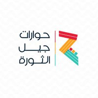 حوارات جِيل الثورة (@hiwaratjeel) 's Twitter Profile Photo حوارات جِيل الثورة (@hiwaratjeel) 's Twitter Profile Photo
