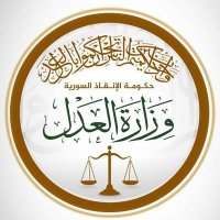 وزارة العدل - حكومة الإنقاذ السورية (@sg_moj) 's Twitter Profile