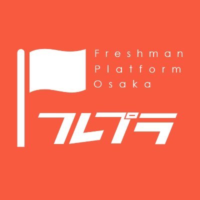 frepla_handai's profile picture. 「阪大新歓をもっと盛り上げたい！」
新歓サークルをジャンルごとに検索できるサービスをリリースしています。
近日中に、新歓イベントをカレンダーに表示できる機能もリリースします！

【団体・サークル責任者様へ】
掲載申請のお申込みはこちらのフォームに回答後、DMで回答完了の一報をください！