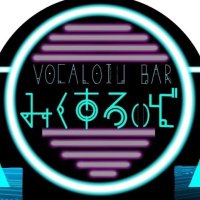 VOCALOID BAR みくすろいど(@mixloid_naha) 's Twitter Profile Photo