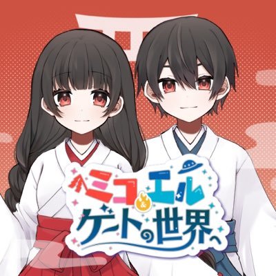 【公式&占い】ミコ&エル「ゲートの世界へ」さんのプロフィール画像