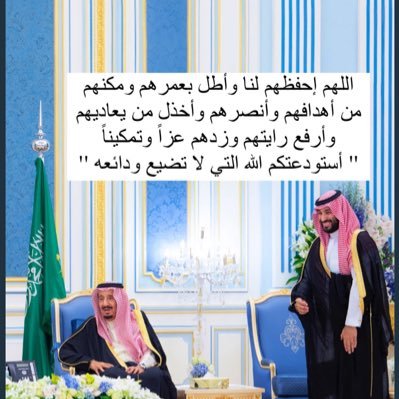 الله ثم المليك والوطن 🇸🇦 اللهم اجعلني مُباركاً أينما كُنت وانفعني وانفع بي وسخرني للخير وسخر الخير لي  . 🤲🏼