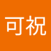 森本可祝 (@PZirmfZ2Y6xe1WR) Twitter profile photo