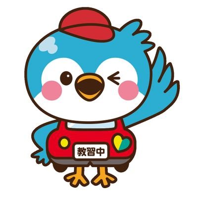 shonaibashi's profile picture. 名駅から20分程の場所にある直線コースの長さが自慢の自動車学校です。川が近くにあるので色んな動物が見られますよ❗運が良ければキツネに会えるかも......💕
いいね＝「閲覧しましたよ」