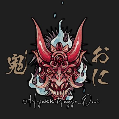 Hyakki Yagyo-Oniさんのプロフィール画像