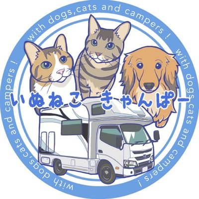 inuneko_camper's profile picture. 愛犬1匹と愛猫2匹と家族5人で一緒にいろんなところへ出かけるために思い切ってキャンピングカー（クレソンジャーニー/キャブコン）を購入した夫婦です！
キャンピングカーでのドライブ・旅行・車中泊情報をyoutube中心に少しづつお送りしていきます！