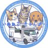 inuneko_camper's profile picture. 愛犬1匹と愛猫2匹と家族5人で一緒にいろんなところへ出かけるために思い切ってキャンピングカー（クレソンジャーニー/キャブコン）を購入した夫婦です！
キャンピングカーでのドライブ・旅行・車中泊情報をyoutube中心に少しづつお送りしていきます！