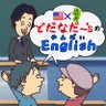 dodanadas_'s profile picture. ポッドキャスト番組です🎙山形県民の【ヤハトシ＆ゴッチョ】が、兵庫県民の【TAKU】と共に、英語フレーズを“学んだ気にさせる”番組です。山形弁を聴きながら内容を推測しよう💡きいてけらっしゃ〜い😄 #どだなだず