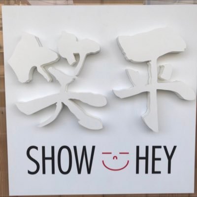 okasyohey's profile picture. 札幌市東区で居酒屋を営業してます🏮 (元和みです😊) 焼き鳥 お刺身をメインに提供してます🥰『営業時間17:00〜24:00』📞011-783-4778 テイクアウトは前日までにDMで受付中❗️ ⚠️店長ではなく店で大暴れしてるスタッフAがツイートしてます！笑 #札幌グルメ #焼き鳥　#札幌Twitter会