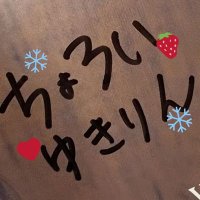 ゆきりん❄️🍓(@mjuri0622) 's Twitter Profile Photo