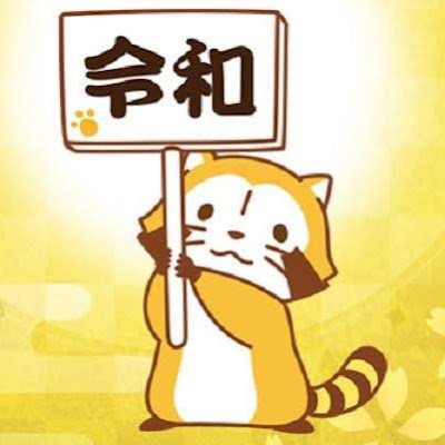 FoodBloggerArai's profile picture. ポストは日々の食事や日の出、日没、神社、絶景など発信👍好きな物💕絶景、食べる事😊誰でもフォローしてませんがイイねやRP下さる方優先にフォロー🎗特にRP下さる方大歓迎💛挨拶不要無言フォローでOK　フォロバ強要NG  イイねのみの絡みの為、挨拶&意味不明コメントNG✖ NGコメントは非表示や悪質な場合ブロック👹