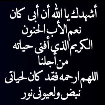 صدقة جارية لوالدي محمد مطني طلاع الشمري الله يرحمه ويغفر ويسكنه فسيح جناته ويلهم أهله وذويه الصبر والسلوان وانا لله وانا اليه راجعون